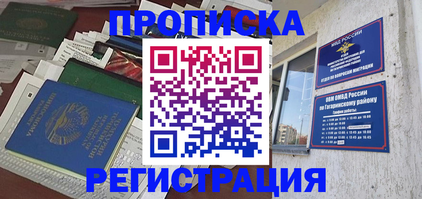 временная регистрация для школы в Шуе