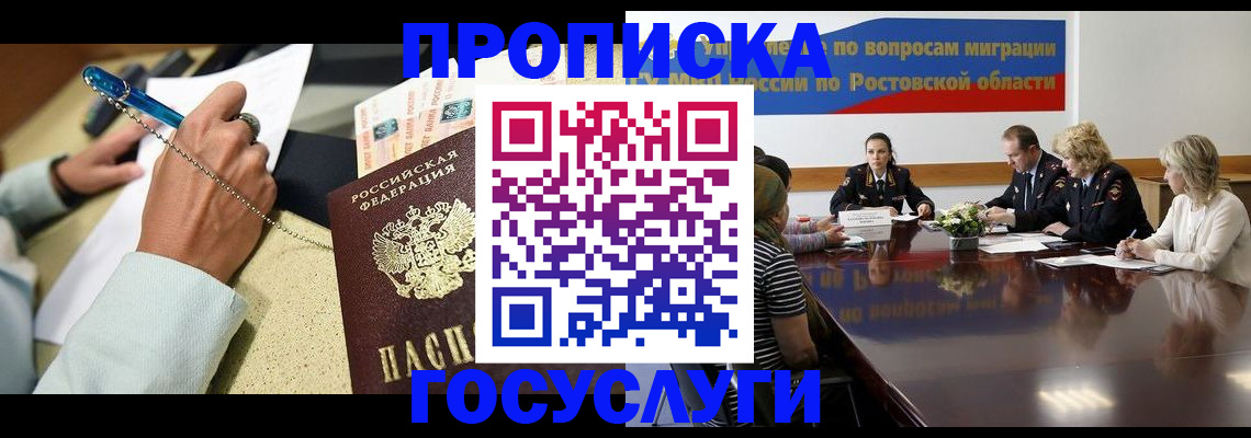 прописка в Шуе