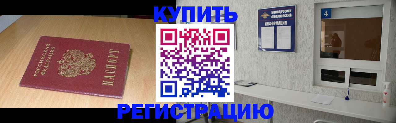 прописка для работы в Шуе