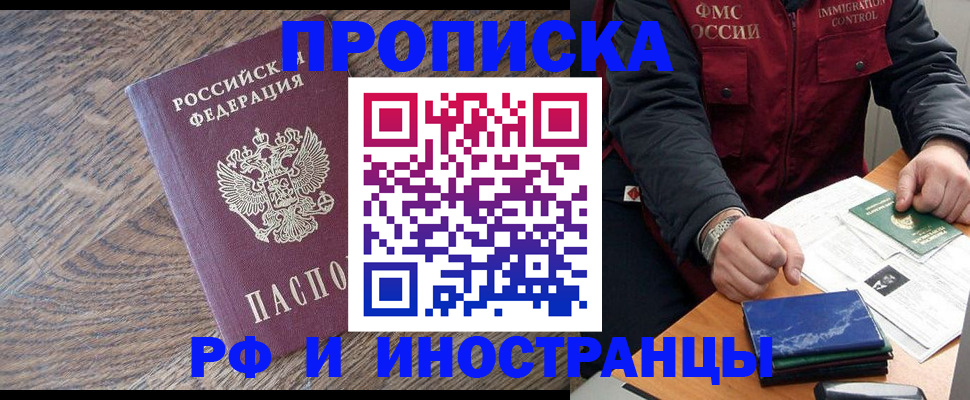 прописка штамп в Шуе